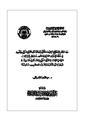 بحوث ندوة القرآن الكريم والتقنيات المعاصرة-وورد