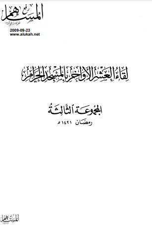 بغية المستفيد في علم التجويد ‫‬- تحقيق دمشقية