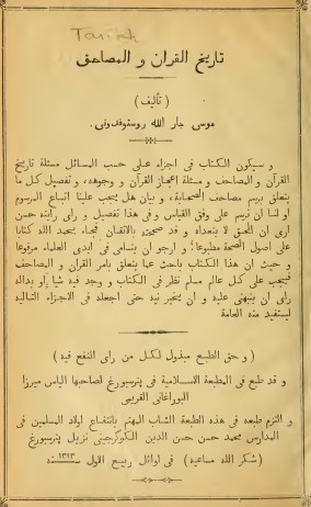 تاريخ القرآن و المصاحف