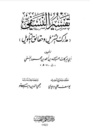 تفسير النسفي – أجزاء