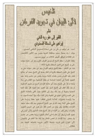 تلخيص لآلئ البيان في تجويد القرءان تلخيص لآلئ البيان في تجويد القرءان