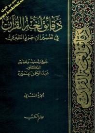 دقائق لغة القرآن