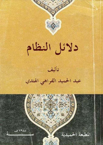 دلائل النظام