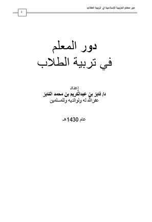 دور المعلم في تربية الطلاب