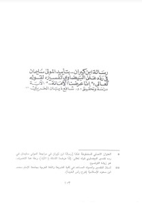 رسالة ابن كيران بتأييد المولى سليمان في رده على البيضاوي