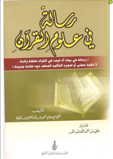 رساله في علوم القرآن