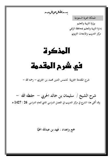 شرح المقدمة الجزرية