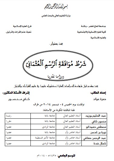 شرط موافقة الرسم العثماني