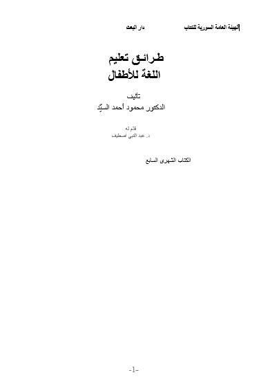 طرائق تعليم اللغة