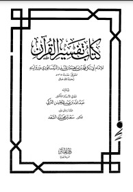 كتاب تفسير القرآن