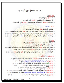 متشابهات داخل سورة آل عمران للطباعة