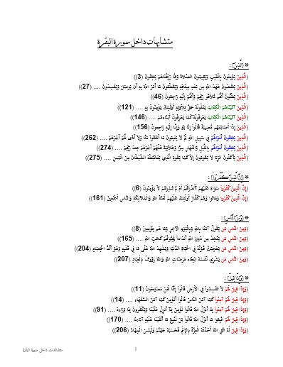 متشابهات فى سورة البقرة