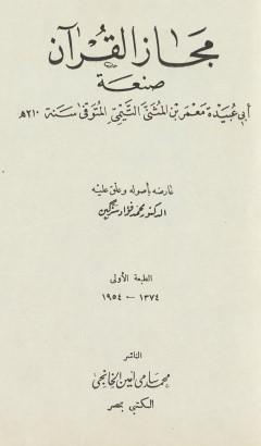 مجاز القرآن – طبعة الخانجي