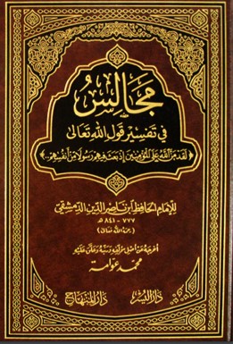 مجالس في تفسير قوله تعالى لقد من الله على المؤمنين إذ بعث فيهم رسولا