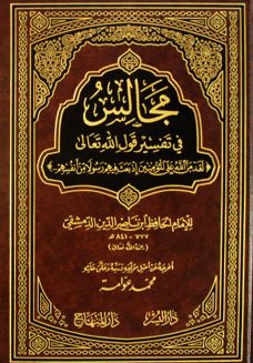 مجالس في تفسير قوله تعالى (لقد من الله على المؤمنين اذ بعث فيهم رسولا من انفسهم)