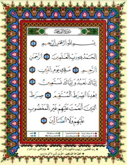 مصحف التجويد برواية ورش عن نافع من طريق الأصبهاني