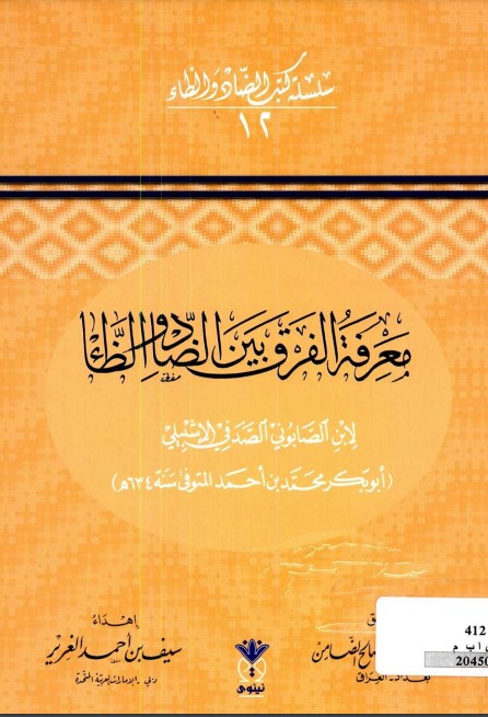 معرفة الفرق بين الضاد والظاء