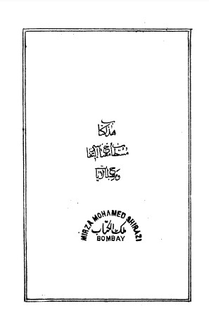 مفتاح التفاسير ومصباح الآيات