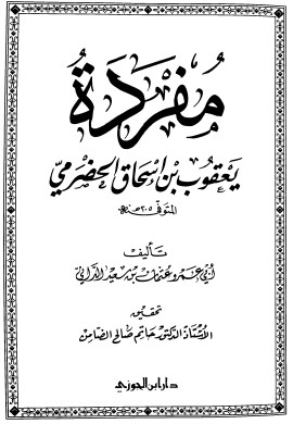 مفردة يعقوب-الداني