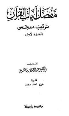 مفصل آيات القرآن ترتيب معجمي الكتاب