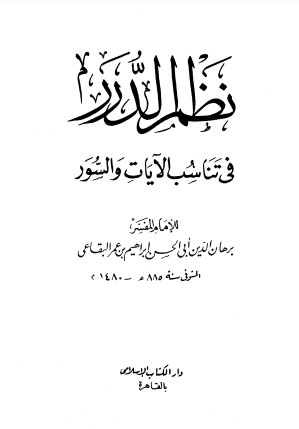 نظم الدرر