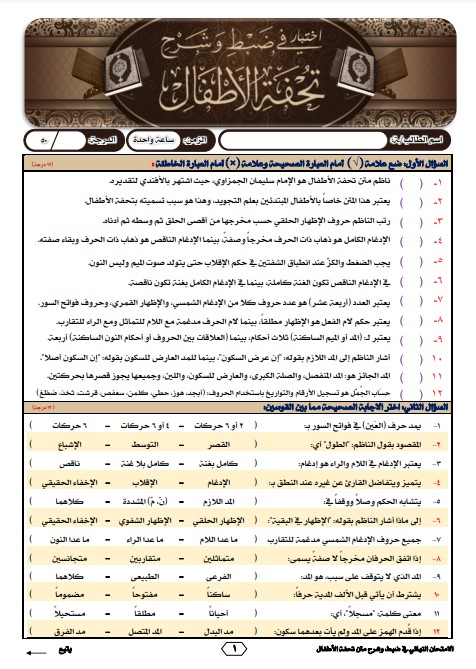 نموذج ( 1 ) لاختبار منظومة تحفة الأطفال