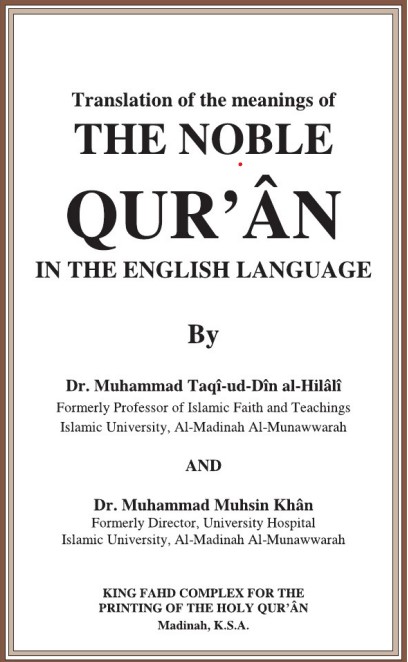 ترجمة معاني القرآن الكريم إلى اللغة الإنجليزية – تحقيق فضل إلهي ظهير