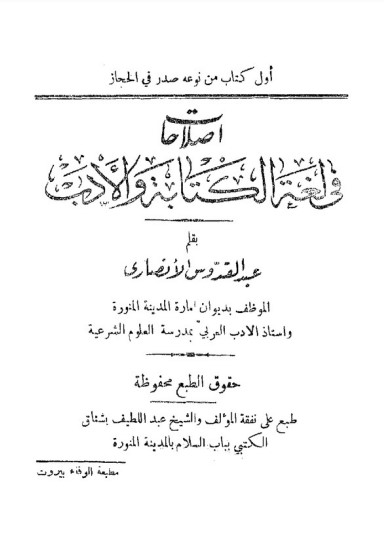 إصلاحات في لغة الكتابة والأدب