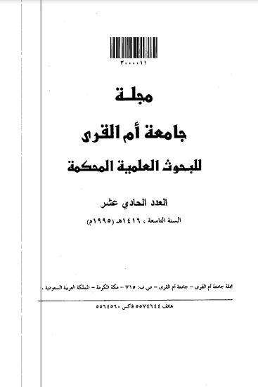 الأنواع الأدبية والشعر الجاهلي في دراسات بعض المستشرقين الألمان