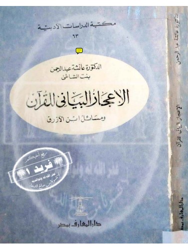 الاعجاز البياني للقرآن