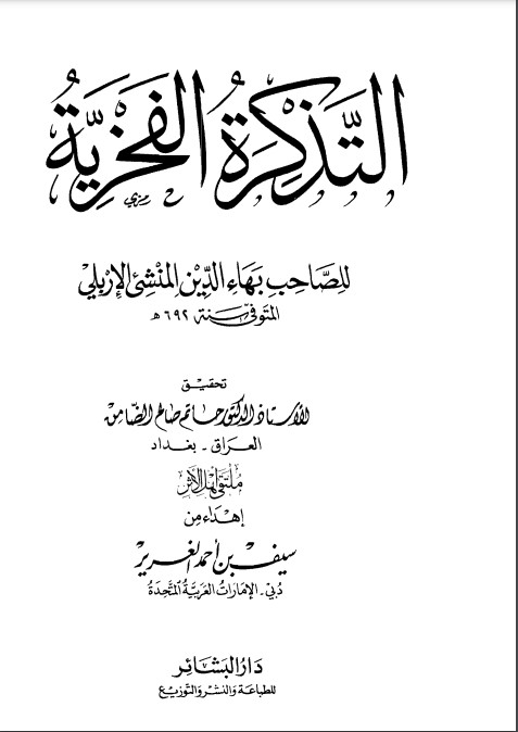 التذكرة الفخرية ‫‬- حجم كبير