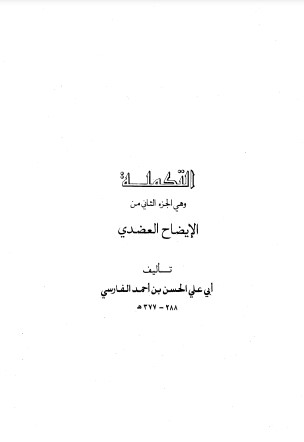 التكملة