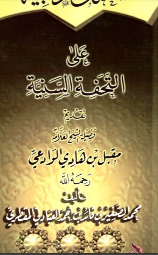 الحلل الذهبية على التحفة السنية الحلل الذهبية على التحفة السنية