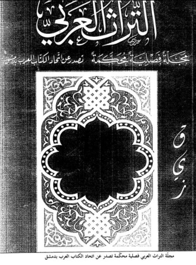 الشعر الأندلسي – شعر ابن فركون نموذجا