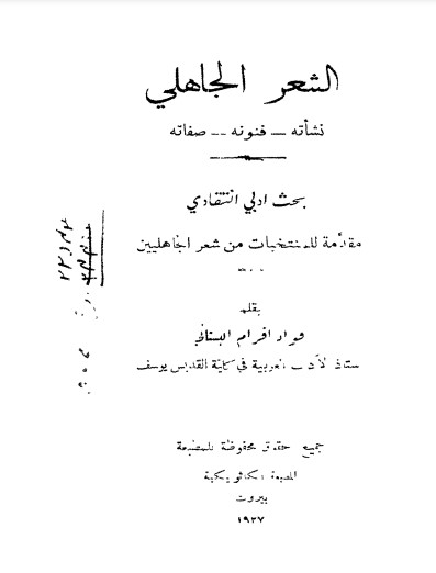 الشعر الجاهلي