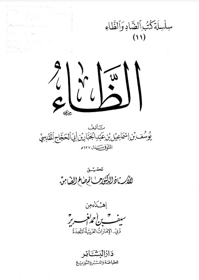 الظاء