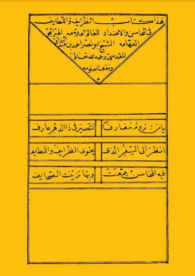 الظرايف واللطايف في المحاسن والأضداد الظرايف واللطايف في المحاسن والأضداد