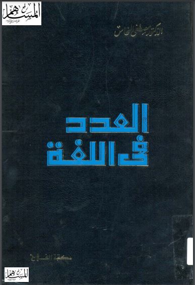 العدد في اللغة