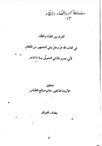 الفرق بين الضاد والظاء – الطبعة الأولى