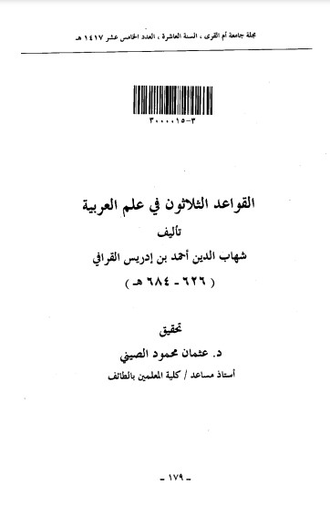 القواعد الثلاثون في علم العربية