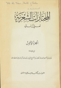 المختارات الشعرية لعلي آل ثاني