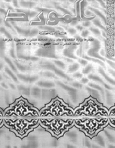 المورد أدلة كتاب معاني القرآن