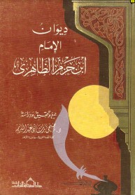 ديوان ابن حزم الظاهري