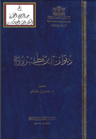 ديوان ابن مطروح