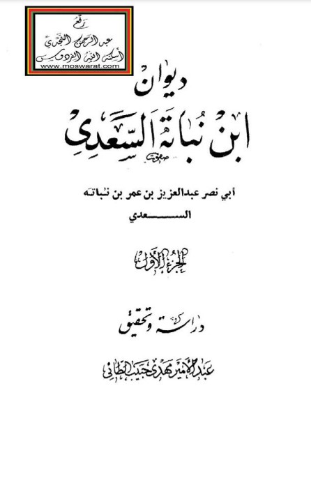 ديوان ابن نباتة