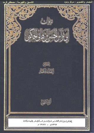 ديوان أبي نواس – ط الألمانية