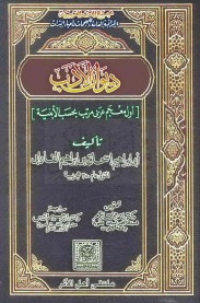 ديوان الأدب للفارابي