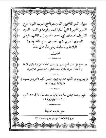 ديوان الشريف الرضي -ت احمد عباس الازهري