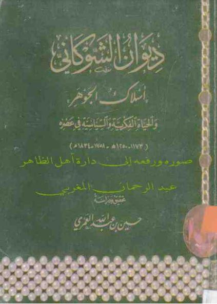 ديوان الشوكاني