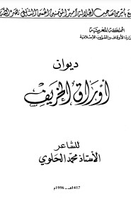 ديوان أوراق الخريف